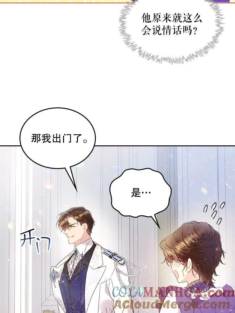 72.大公大人的告白（2） 第40页