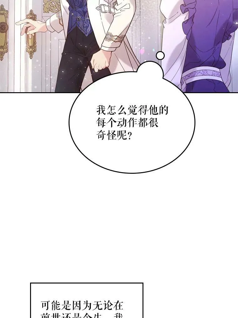 72.大公大人的告白（2） 第41页