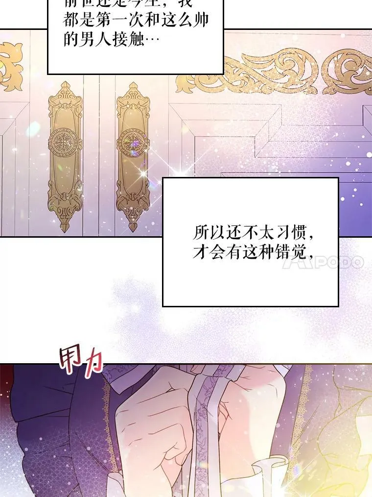 72.大公大人的告白（2） 第42页