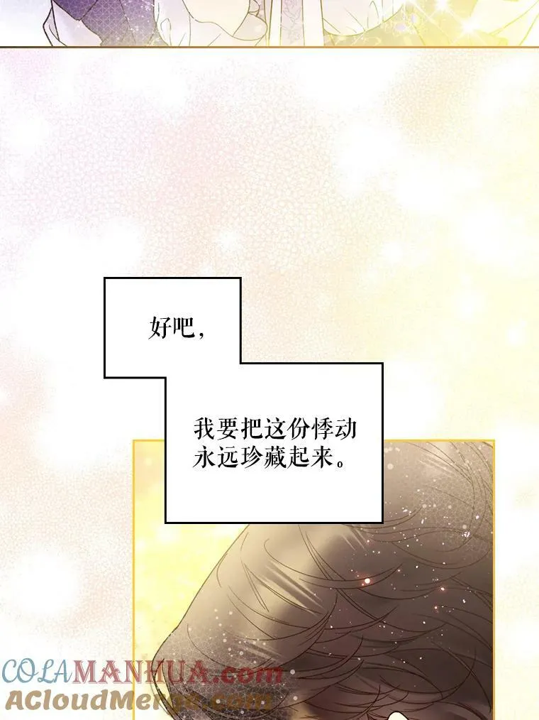 72.大公大人的告白（2） 第43页