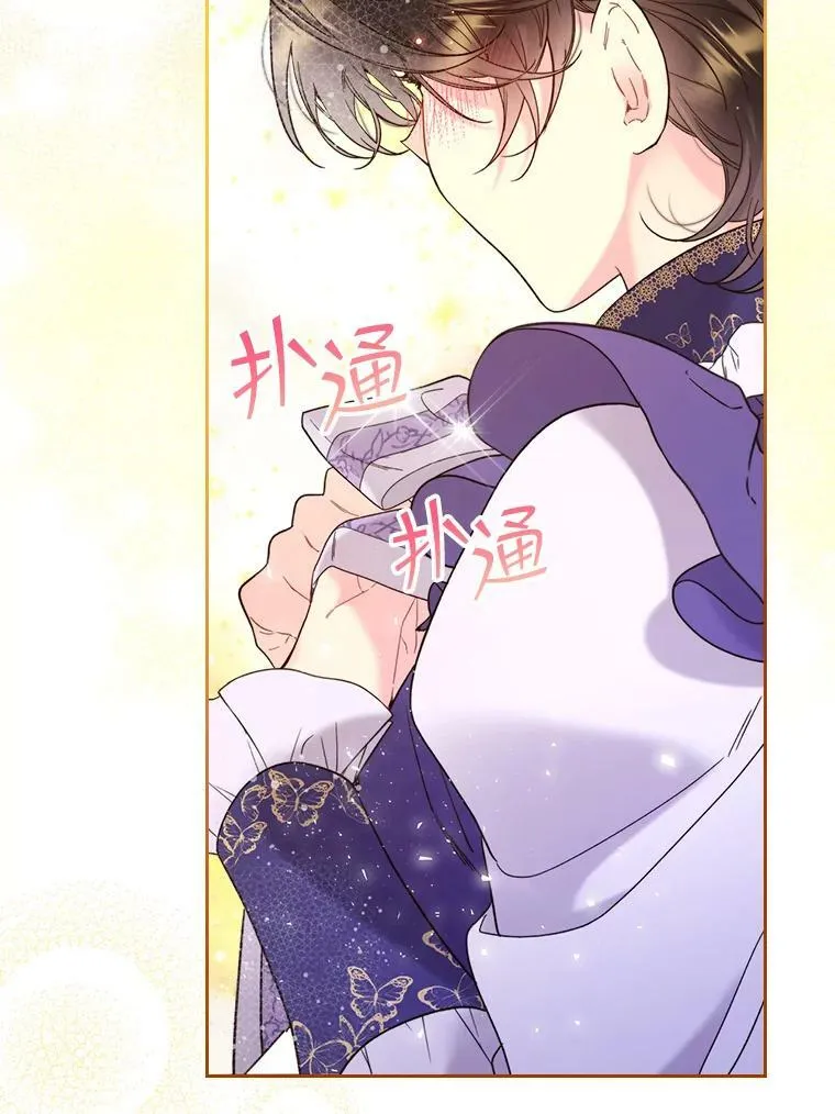 72.大公大人的告白（2） 第44页
