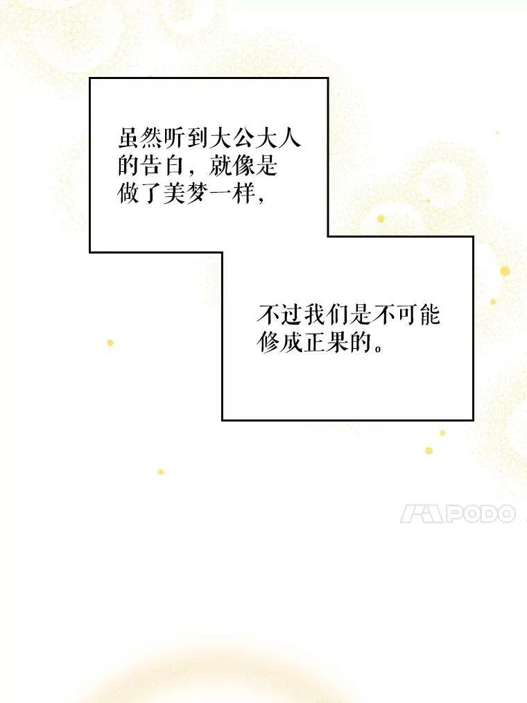 72.大公大人的告白（2） 第45页