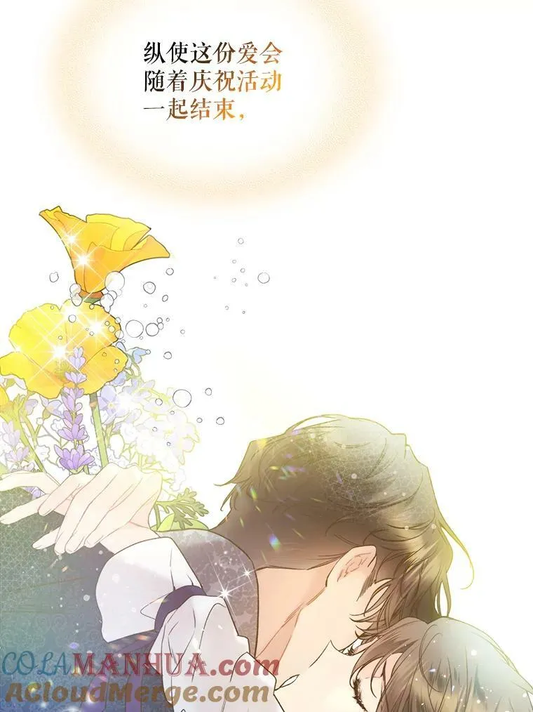 72.大公大人的告白（2） 第46页