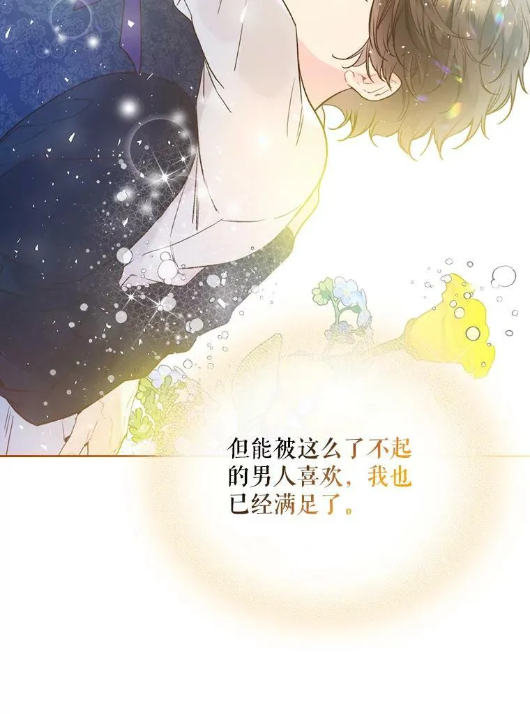 72.大公大人的告白（2） 第47页