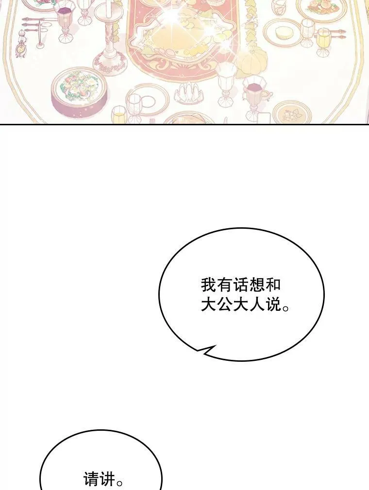 72.大公大人的告白（2） 第51页