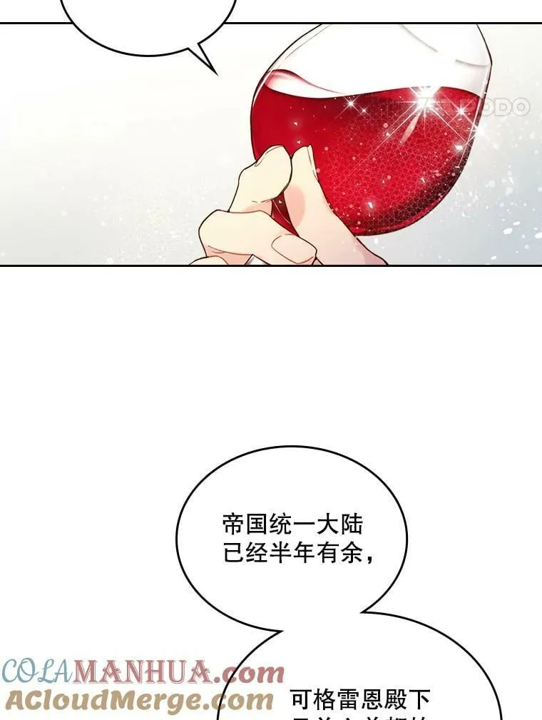72.大公大人的告白（2） 第52页
