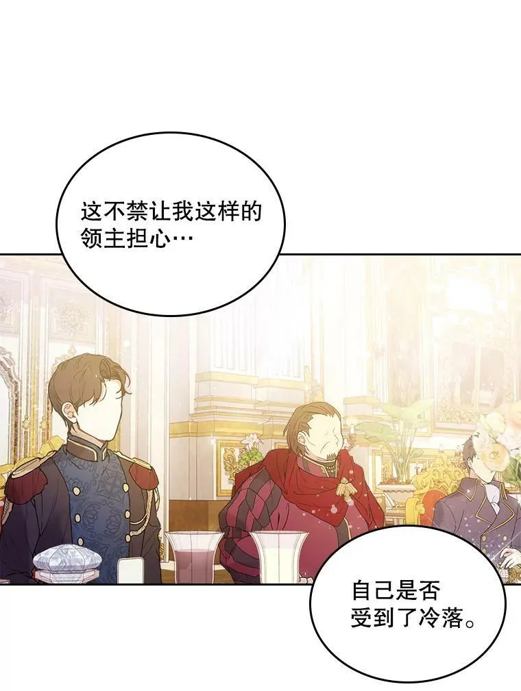 72.大公大人的告白（2） 第54页