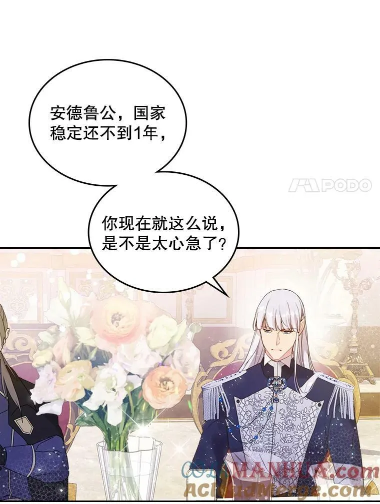 72.大公大人的告白（2） 第55页