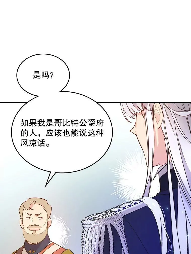 72.大公大人的告白（2） 第56页