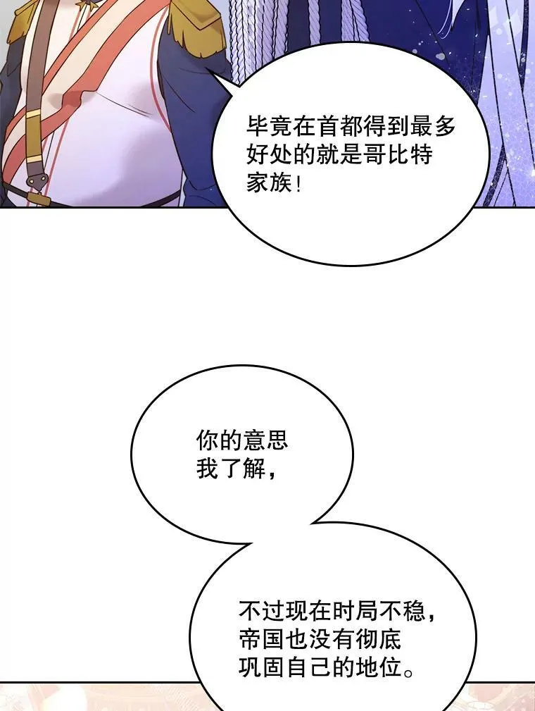 72.大公大人的告白（2） 第57页