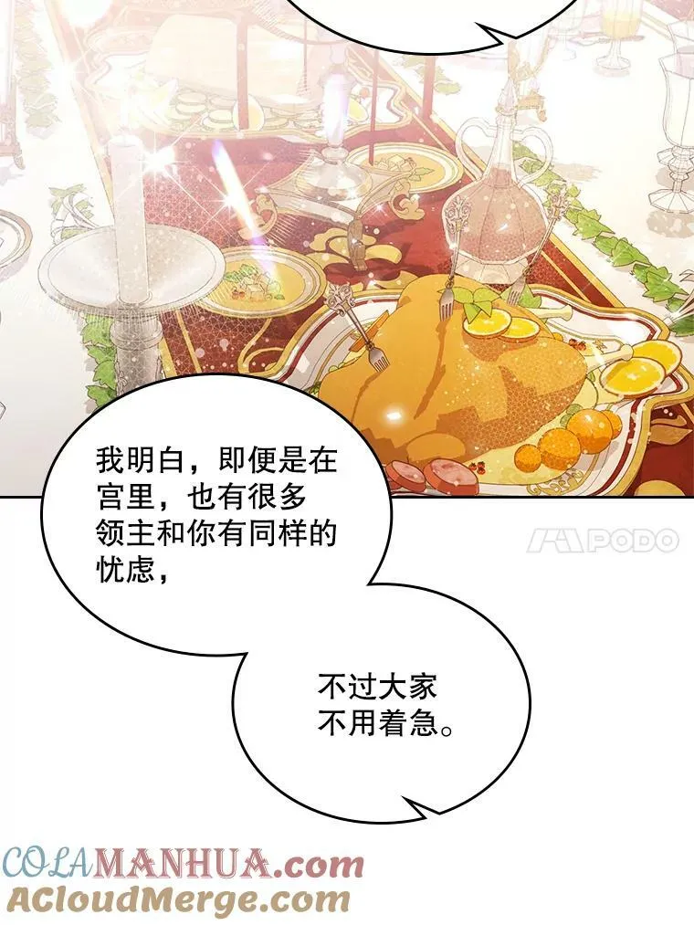 72.大公大人的告白（2） 第58页