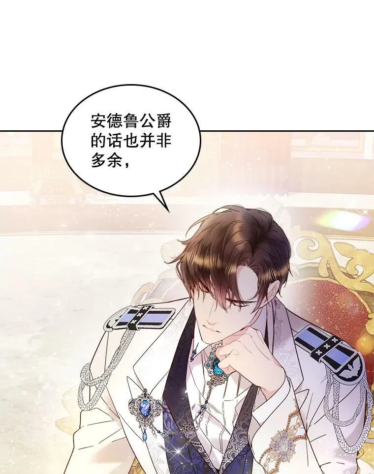 72.大公大人的告白（2） 第59页