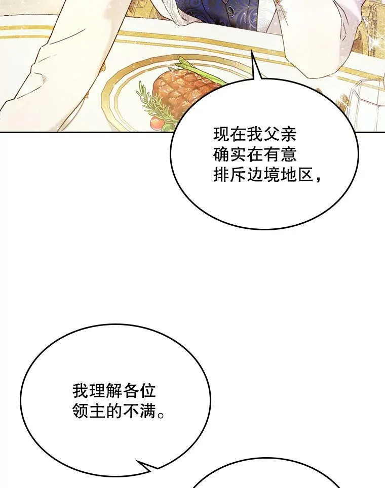 72.大公大人的告白（2） 第60页