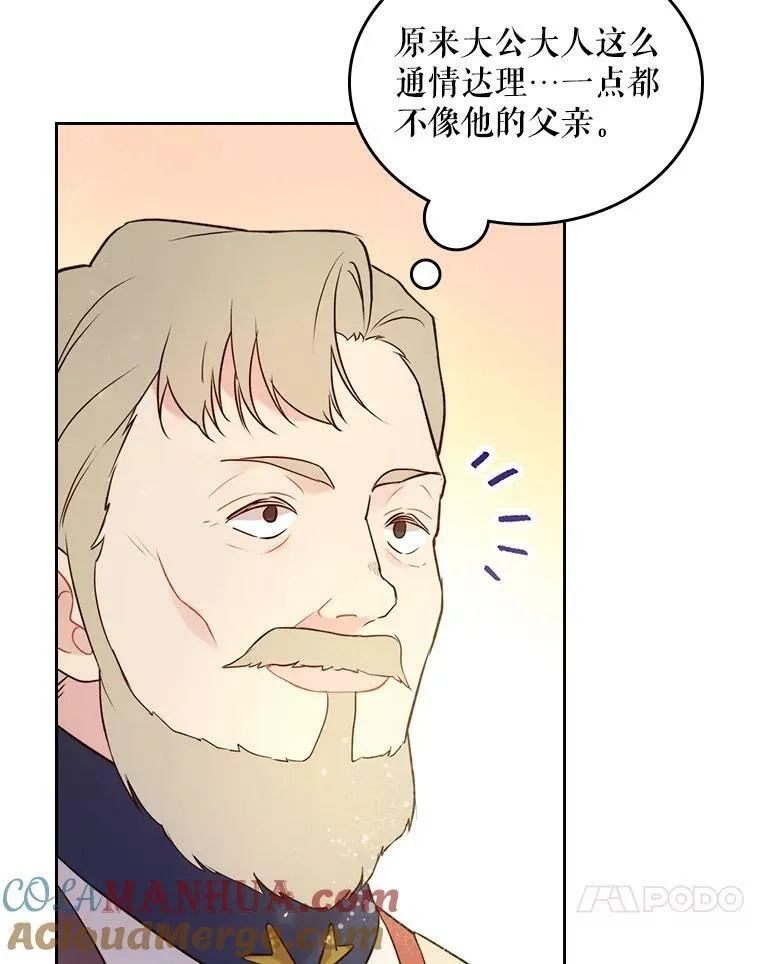 72.大公大人的告白（2） 第61页