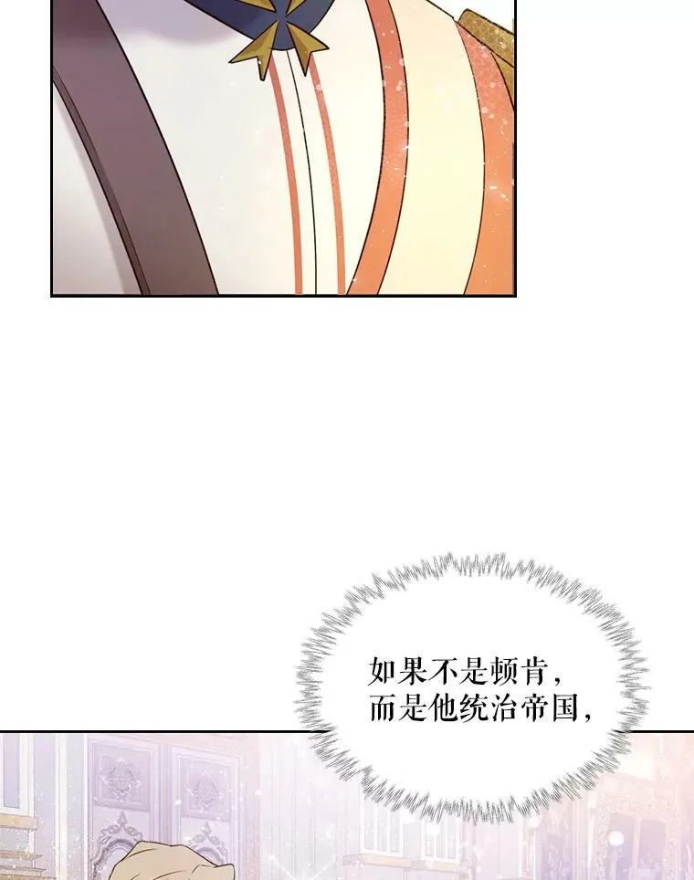 72.大公大人的告白（2） 第62页