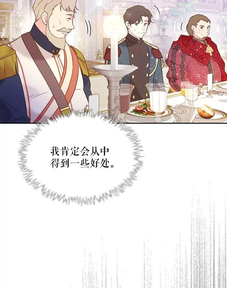 72.大公大人的告白（2） 第63页
