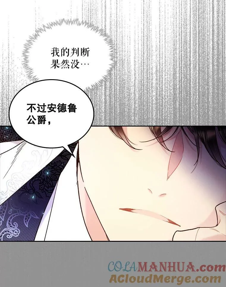 72.大公大人的告白（2） 第64页