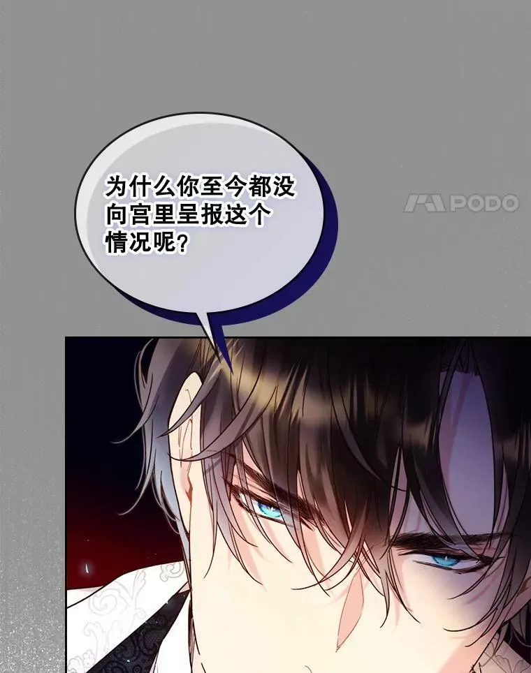 72.大公大人的告白（2） 第65页