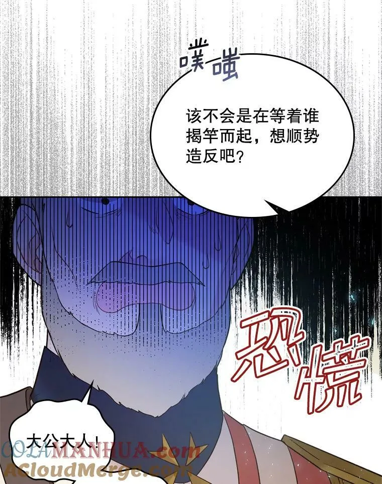 72.大公大人的告白（2） 第67页