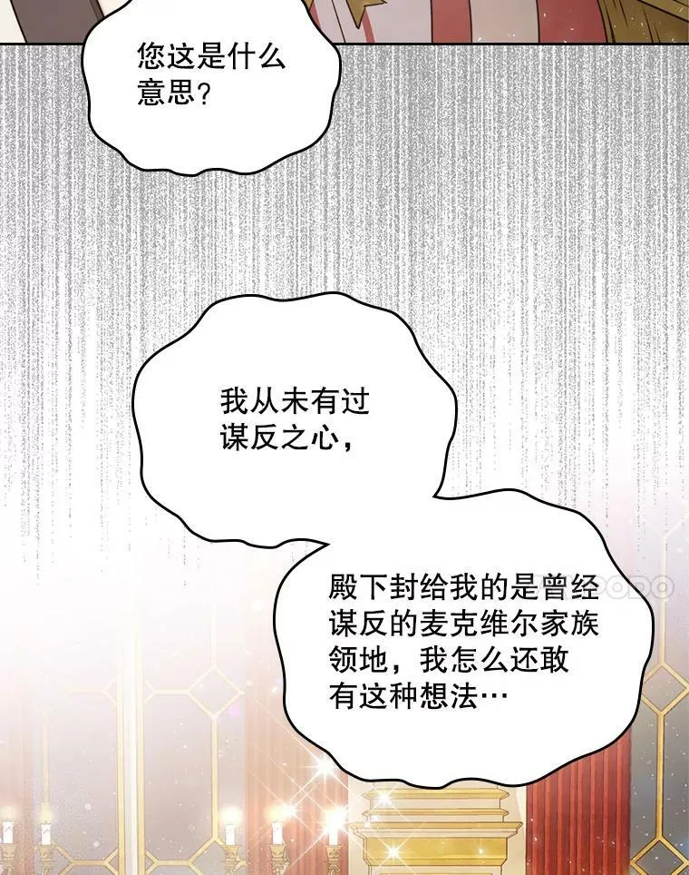 72.大公大人的告白（2） 第68页