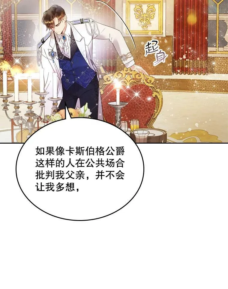 72.大公大人的告白（2） 第69页