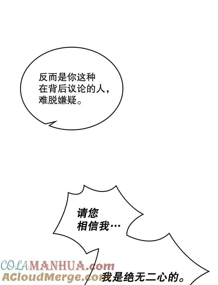 72.大公大人的告白（2） 第70页