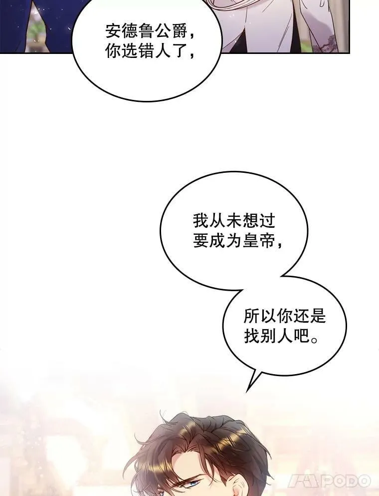 72.大公大人的告白（2） 第72页