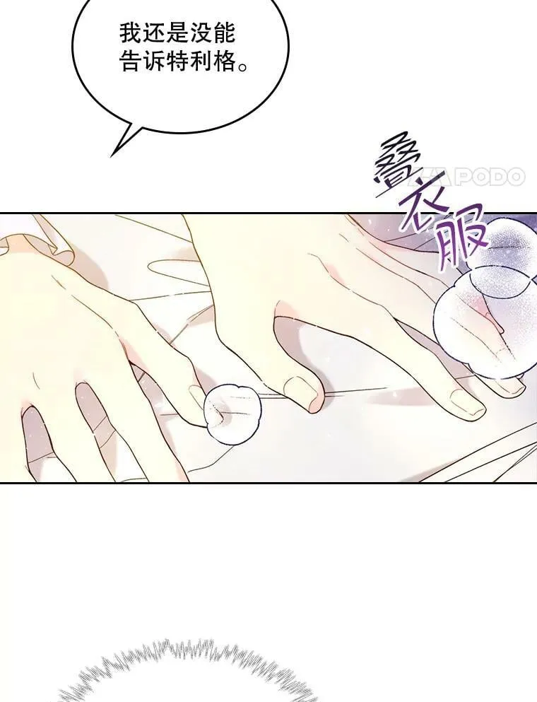 72.大公大人的告白（2） 第75页