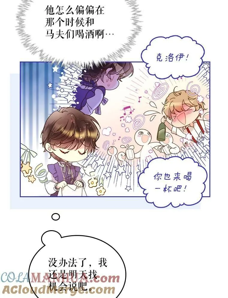 72.大公大人的告白（2） 第76页