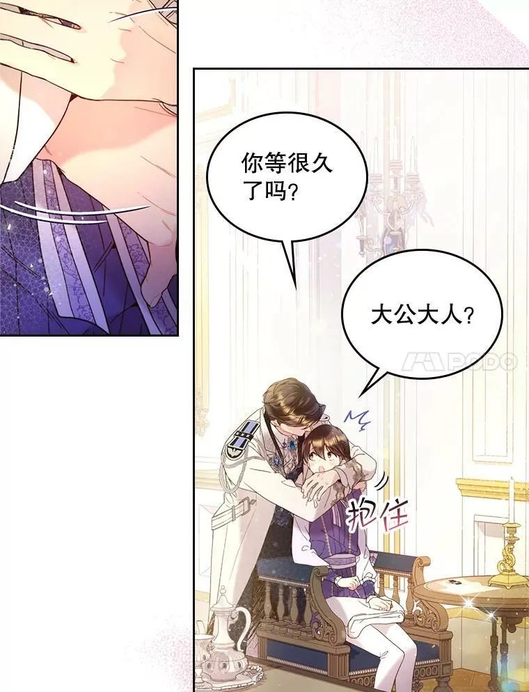 72.大公大人的告白（2） 第78页