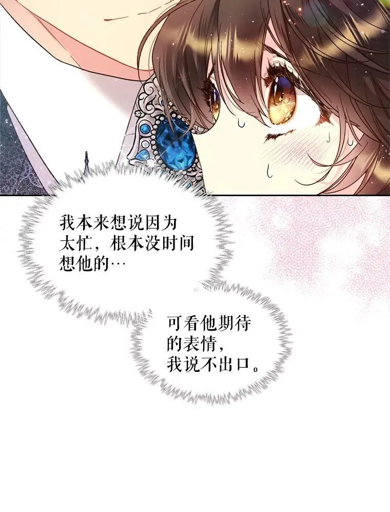 72.大公大人的告白（2） 第80页