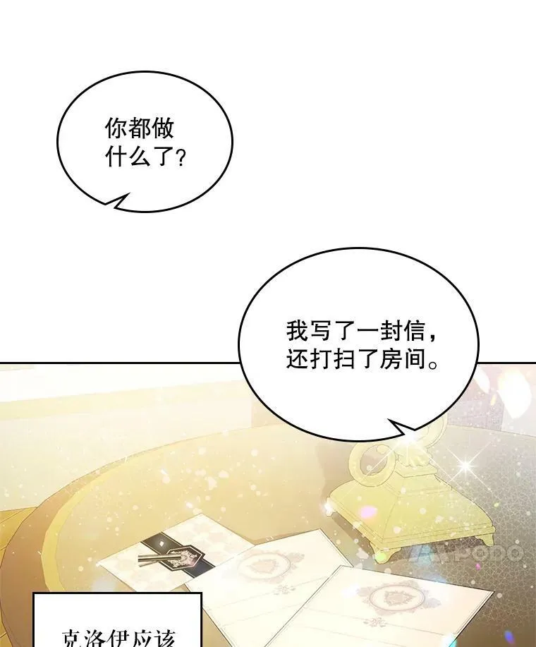 72.大公大人的告白（2） 第81页