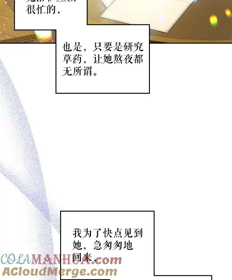 72.大公大人的告白（2） 第82页