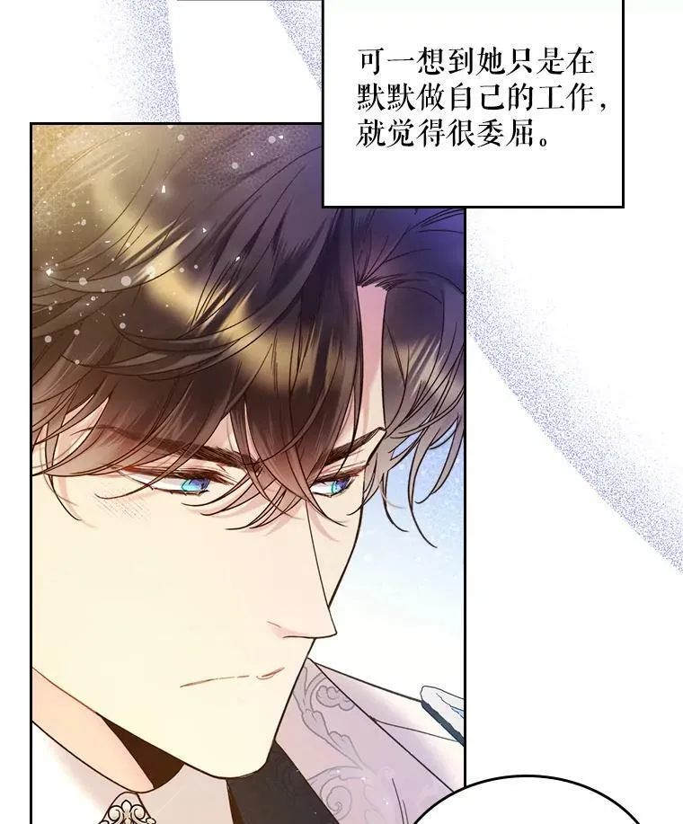 72.大公大人的告白（2） 第83页