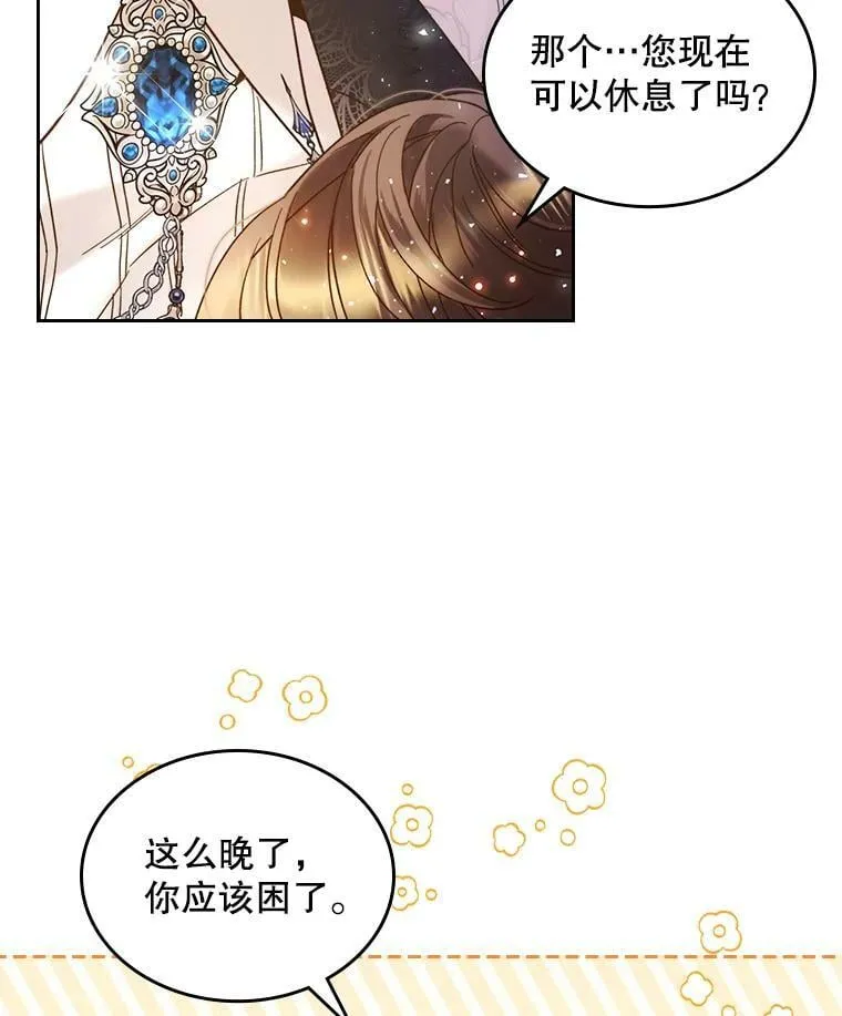 72.大公大人的告白（2） 第84页