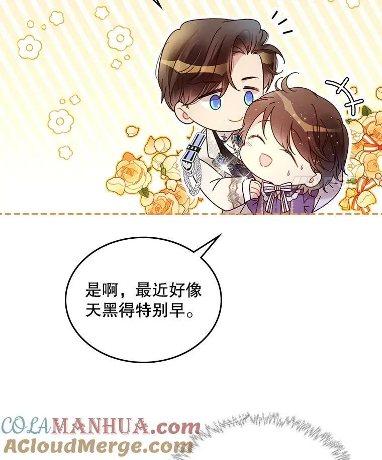 72.大公大人的告白（2） 第85页