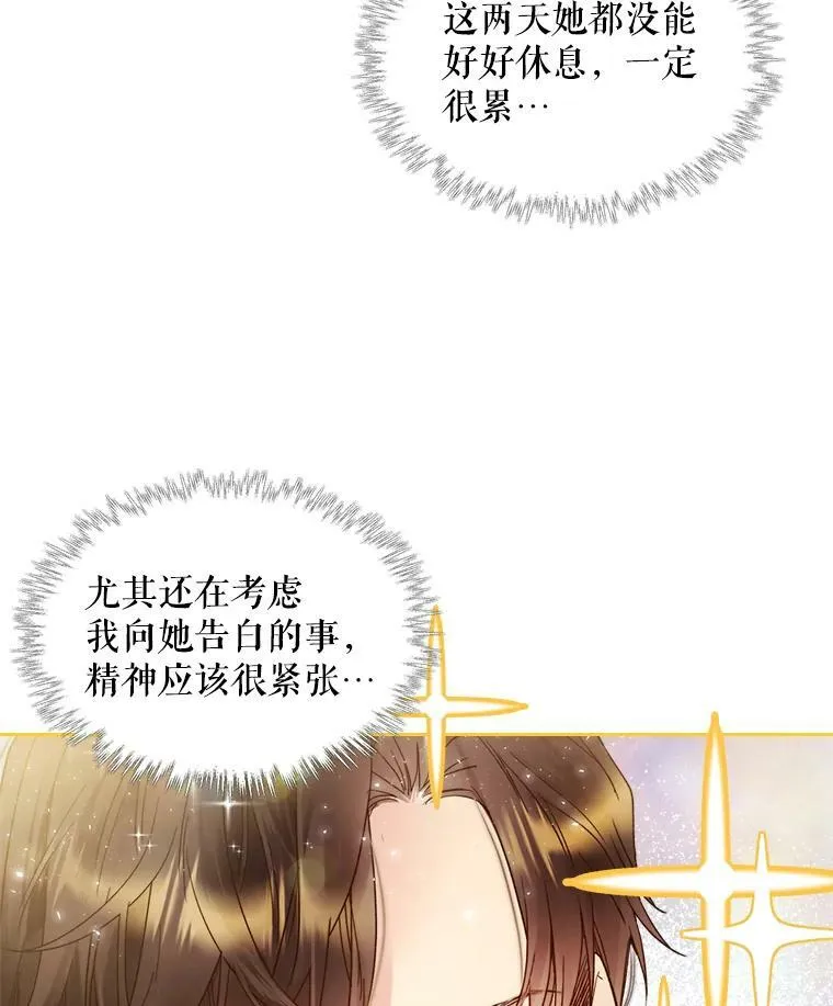 72.大公大人的告白（2） 第86页