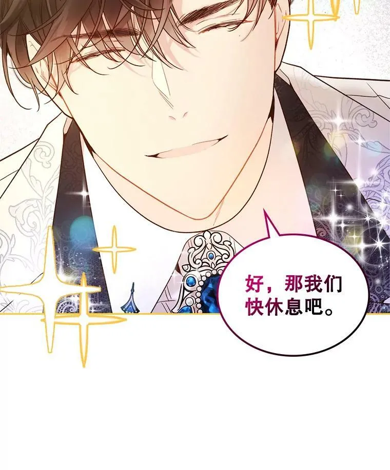72.大公大人的告白（2） 第87页
