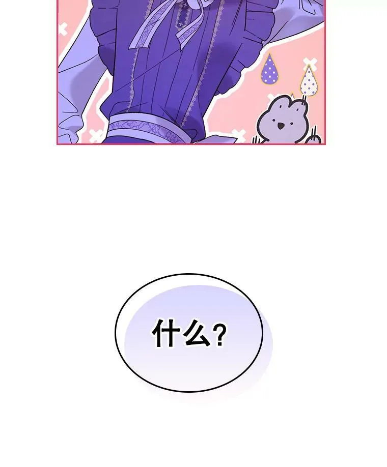 72.大公大人的告白（2） 第89页
