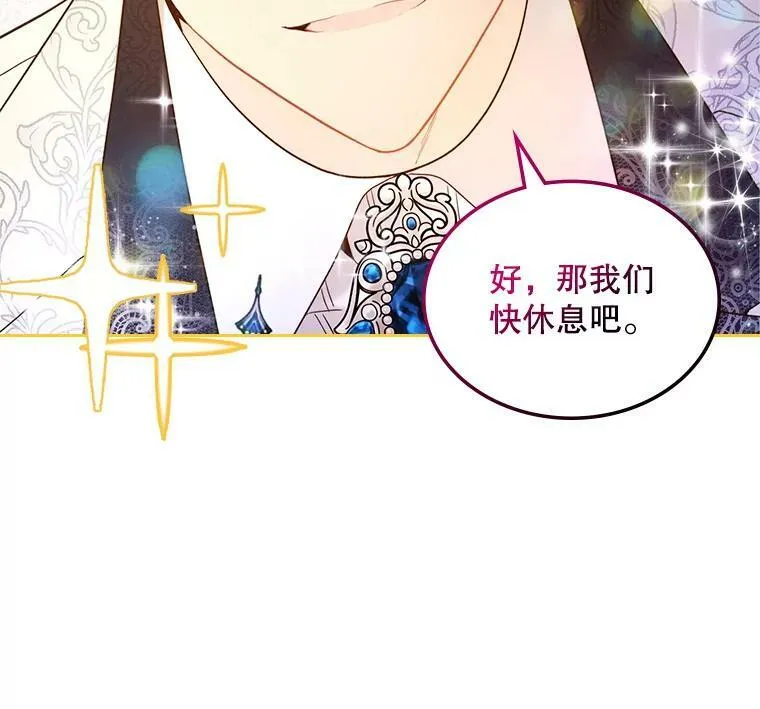 72.大公大人的告白（2） 第92页