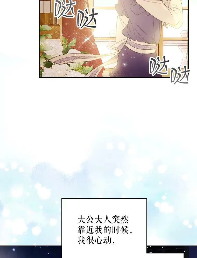 73.献上我的爱 第80页