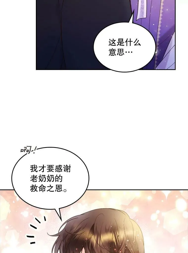 74.请叫我的名字 第6页