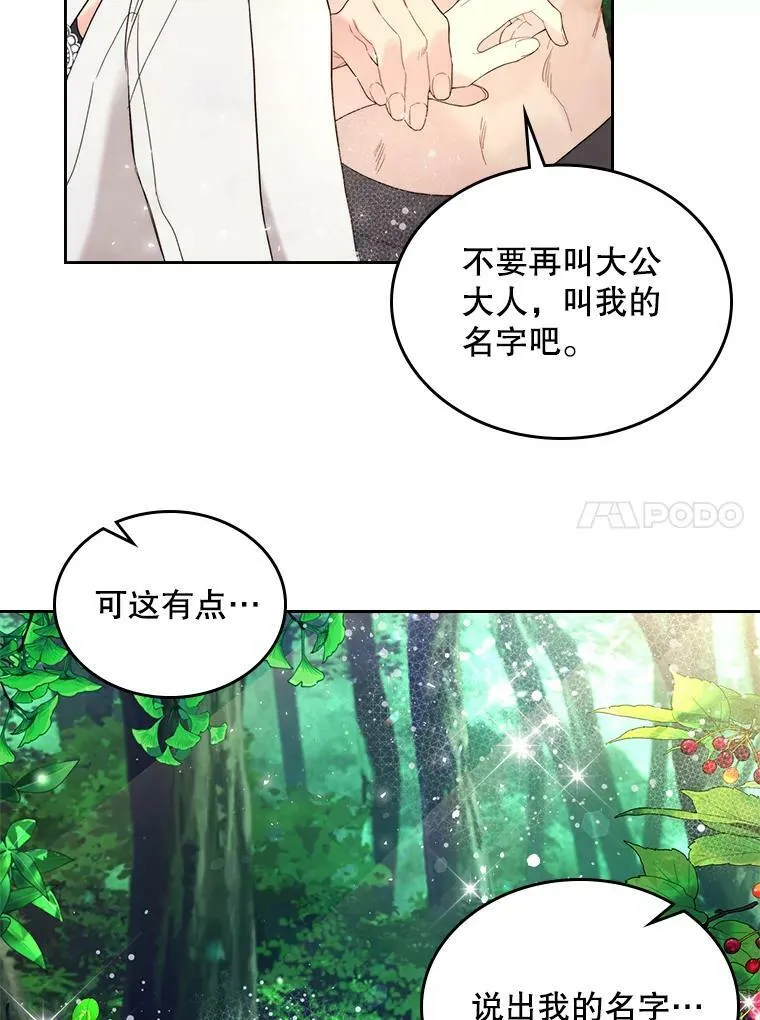 74.请叫我的名字 第74页