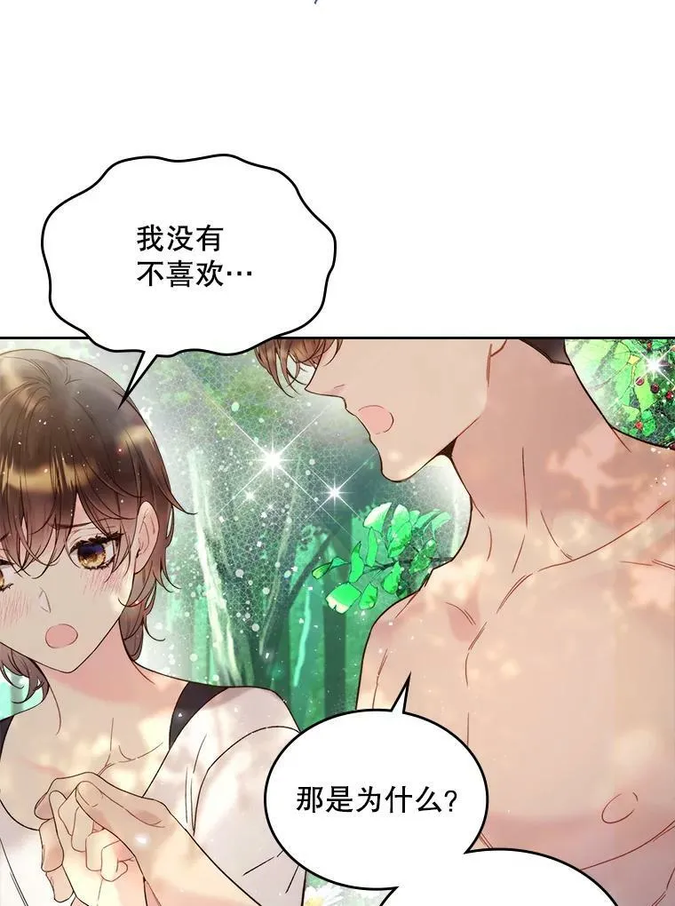 74.请叫我的名字 第78页