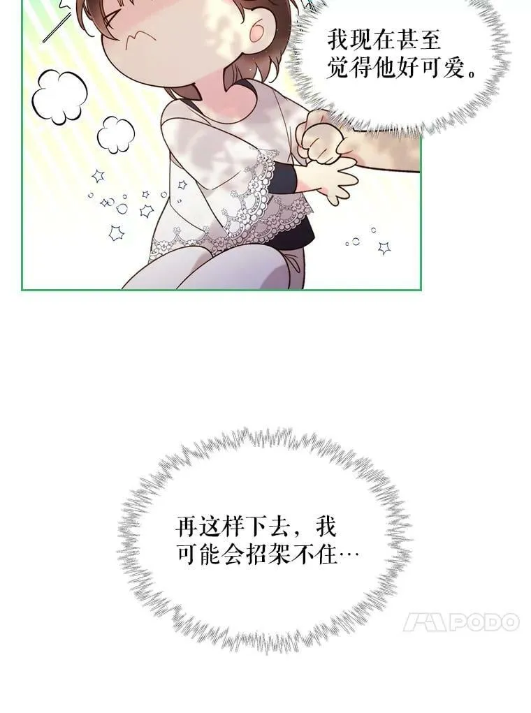 74.请叫我的名字 第80页