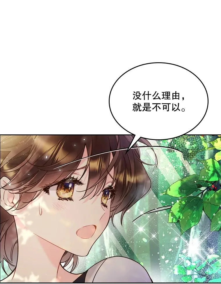 74.请叫我的名字 第81页