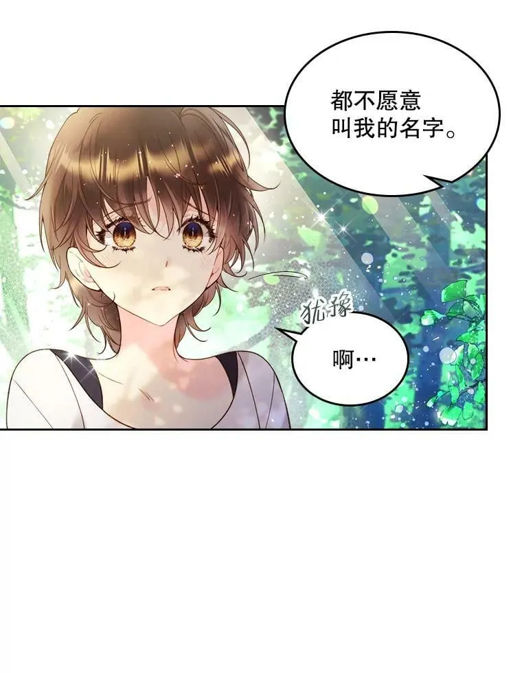 74.请叫我的名字 第89页