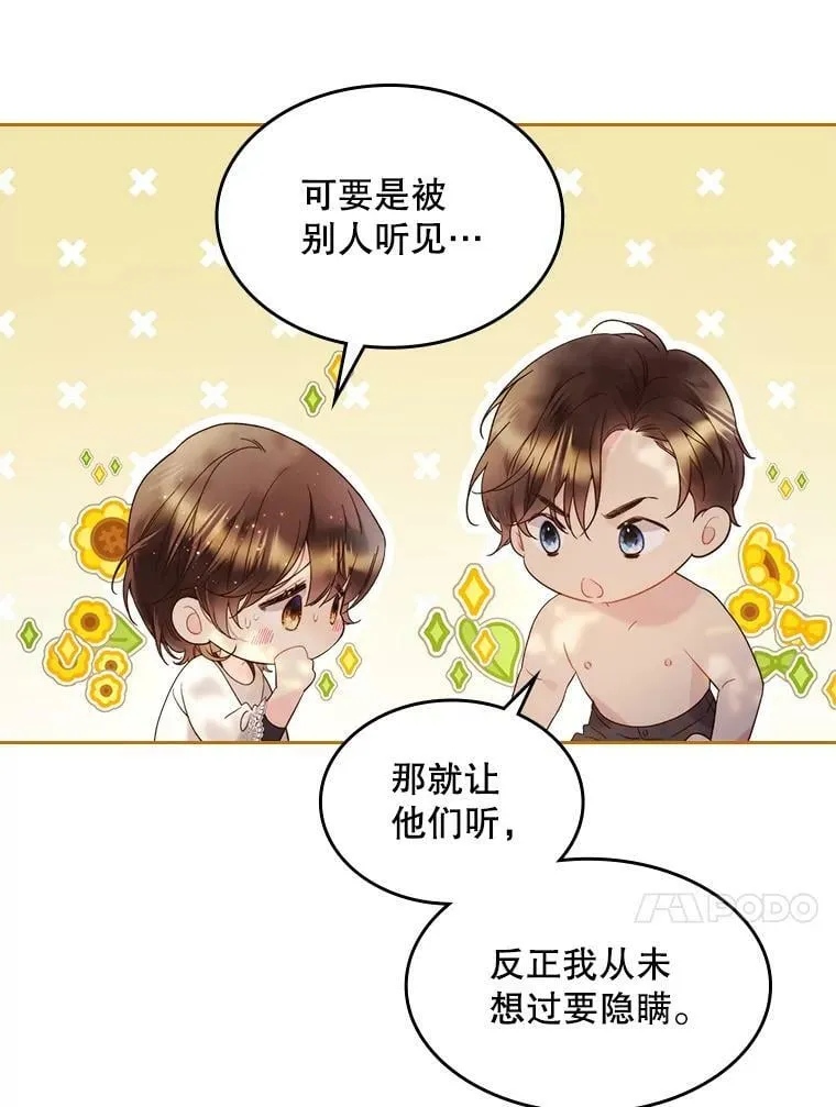 74.请叫我的名字 第90页
