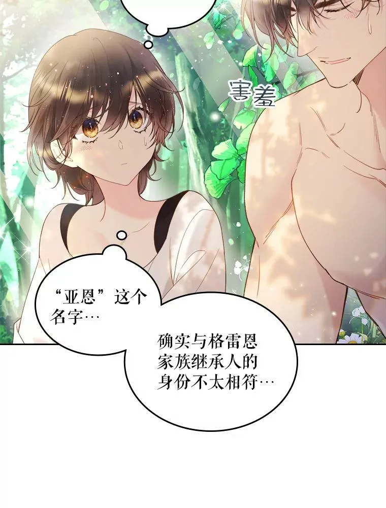 75.求婚 第12页