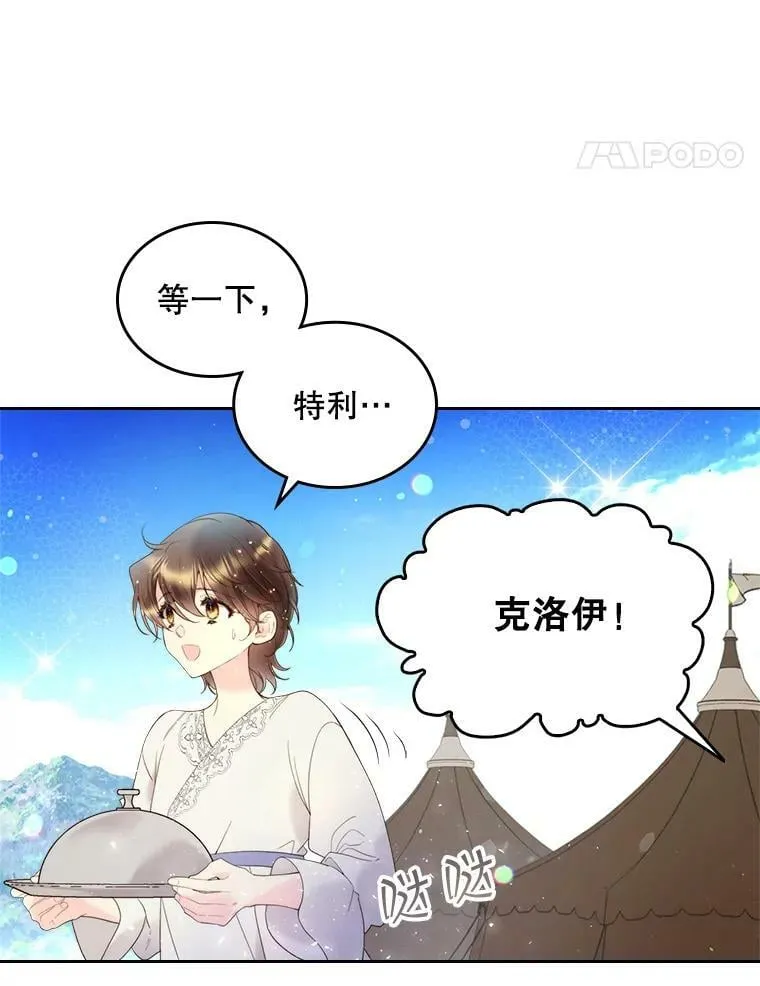 76.无中生“友” 第5页